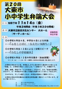 小中学生弁論大会チラシ