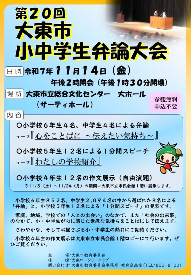 小中学生弁論大会チラシ