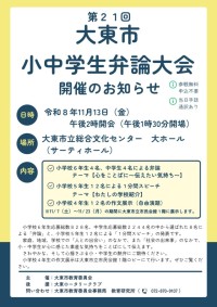 弁論大会チラシ